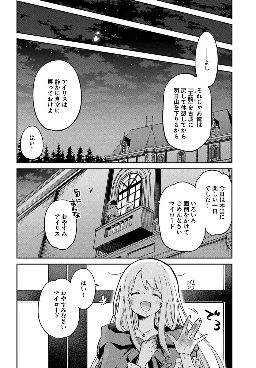 Henkyou Gurashi No Maou, Tensei Shite Saikyou No Majutsushi Ni Naru (manga) 第58話 - 36