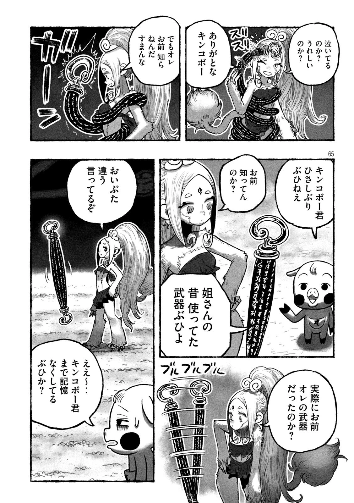 猩猩姫 第1話 - 65