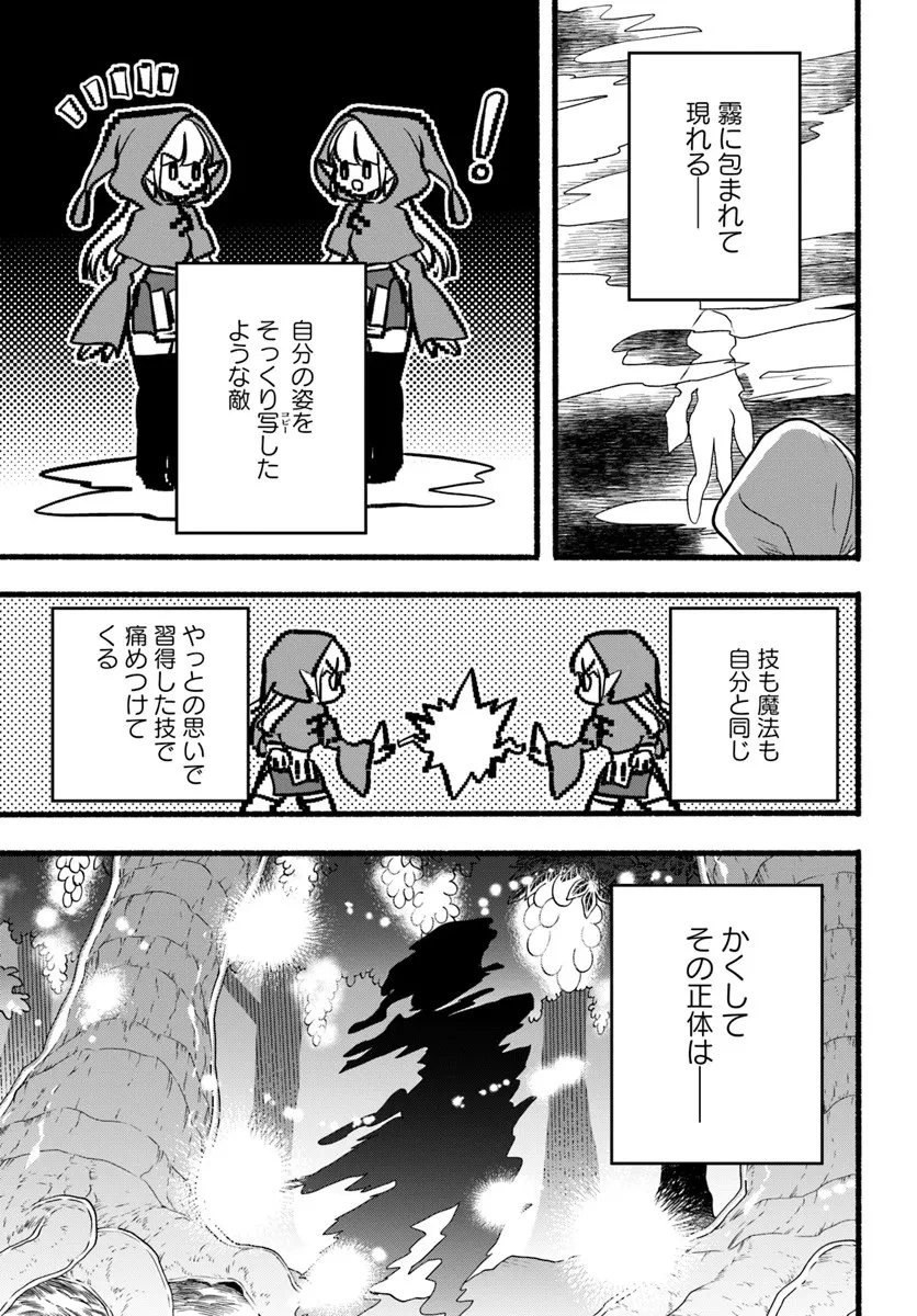 ほのぼの異世界転生デイズ～レベルカンスト、アイテム持ち越し！ 私は最強幼女です～ 第45.1話 - 3