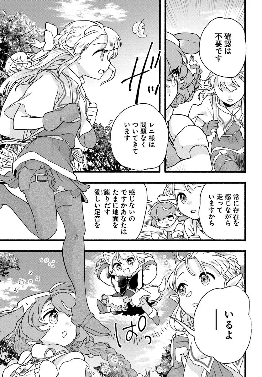 ほのぼの異世界転生デイズ～レベルカンスト、アイテム持ち越し！ 私は最強幼女です～ 第45.1話 - 5