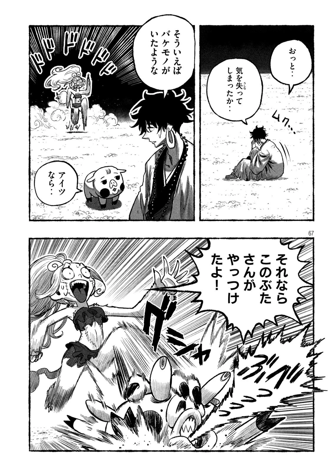 猩猩姫 第1話 - 67