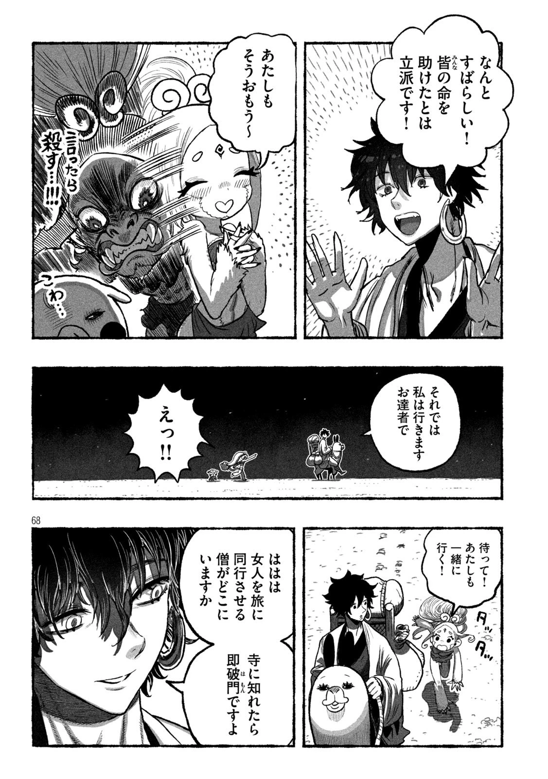 猩猩姫 第1話 - 68