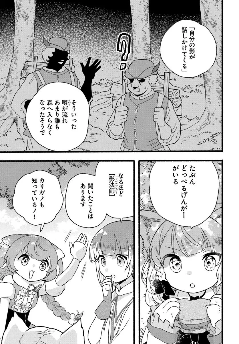 ほのぼの異世界転生デイズ～レベルカンスト、アイテム持ち越し！ 私は最強幼女です～ 第45.1話 - 7