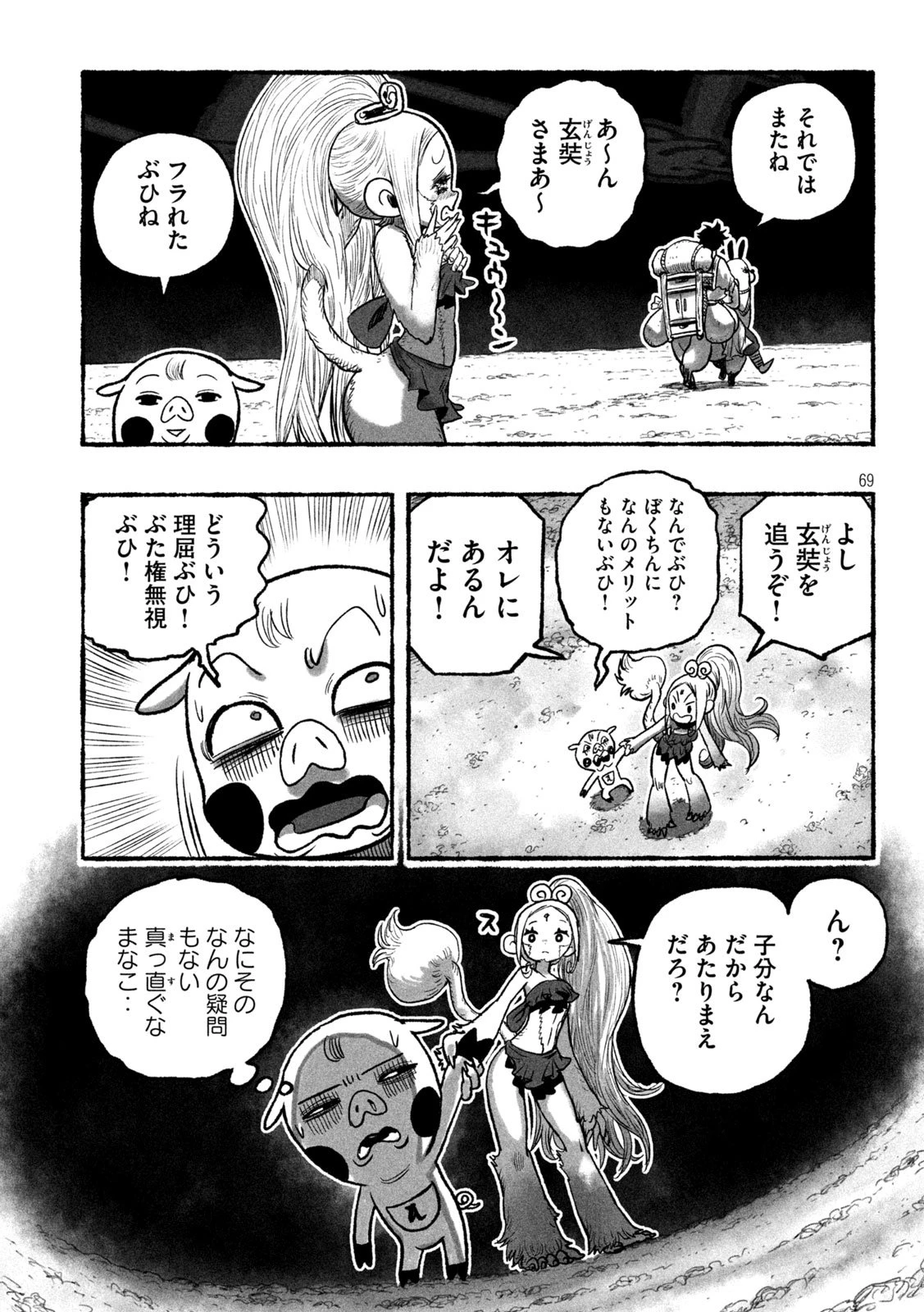 猩猩姫 第1話 - 69