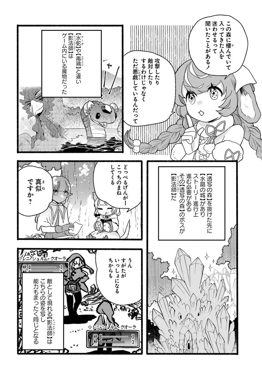 ほのぼの異世界転生デイズ～レベルカンスト、アイテム持ち越し！ 私は最強幼女です～ 第45.1話 - 8