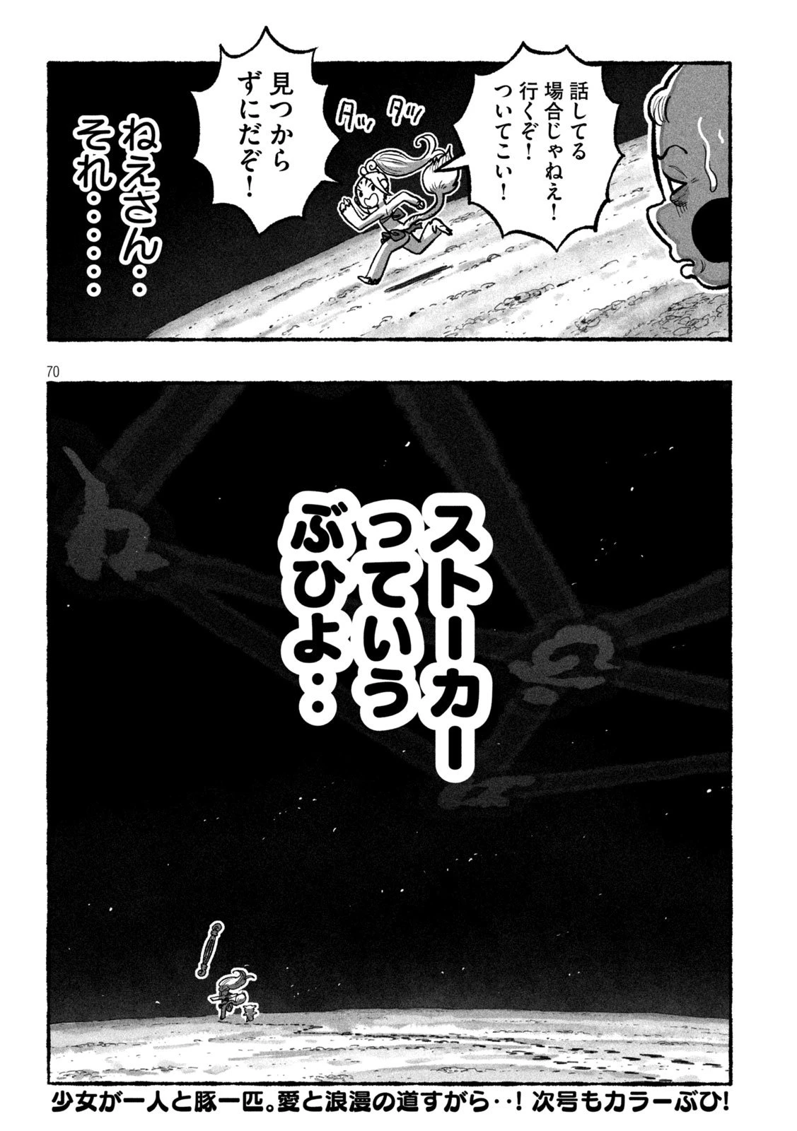 猩猩姫 第1話 - 70