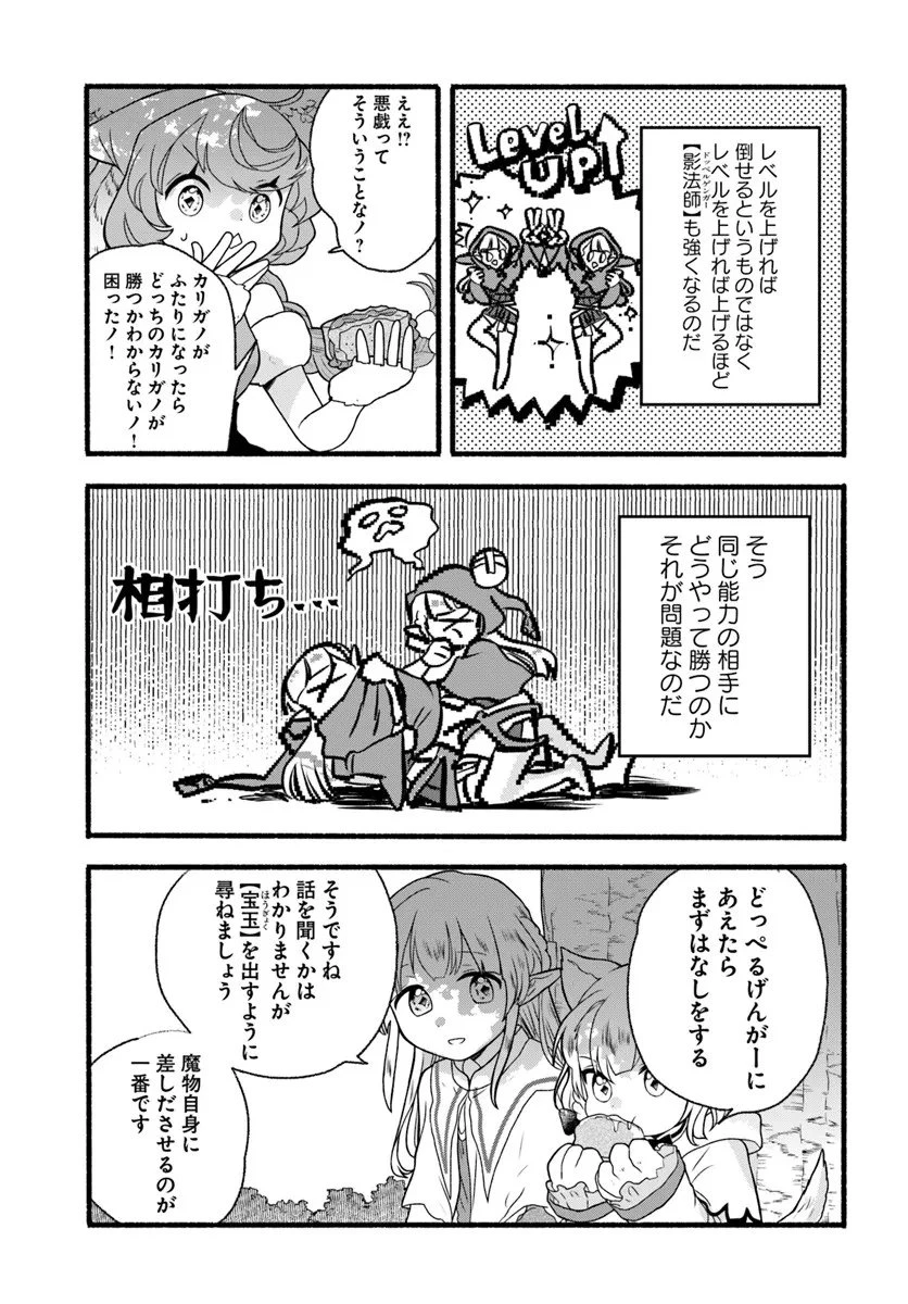 ほのぼの異世界転生デイズ～レベルカンスト、アイテム持ち越し！ 私は最強幼女です～ 第45.1話 - 9