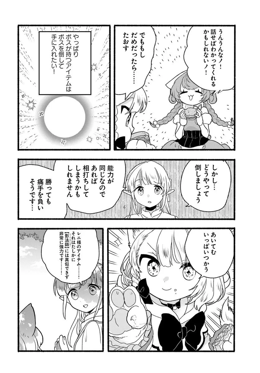 ほのぼの異世界転生デイズ～レベルカンスト、アイテム持ち越し！ 私は最強幼女です～ 第45.1話 - 10