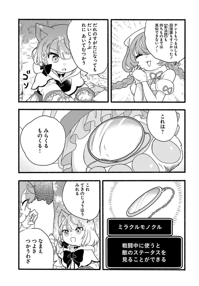 ほのぼの異世界転生デイズ～レベルカンスト、アイテム持ち越し！ 私は最強幼女です～ 第45.1話 - 11