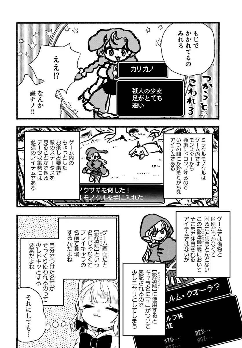 ほのぼの異世界転生デイズ～レベルカンスト、アイテム持ち越し！ 私は最強幼女です～ 第45.1話 - 12