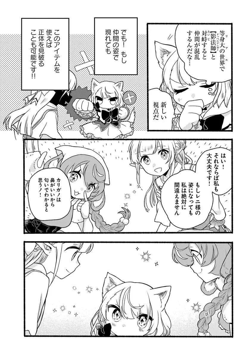 ほのぼの異世界転生デイズ～レベルカンスト、アイテム持ち越し！ 私は最強幼女です～ 第45.1話 - 13