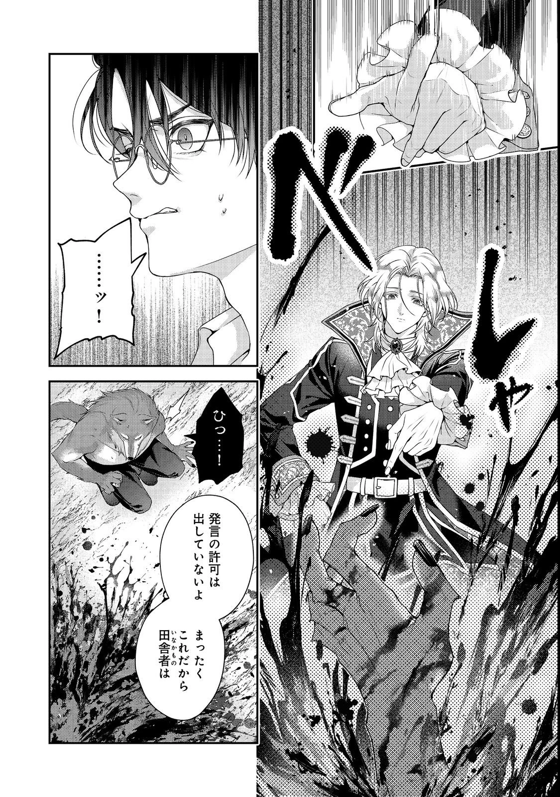 吸血鬼とショコラティエ〜天才錬金術師の甘美な探究〜@COMIC 第2話 - 2