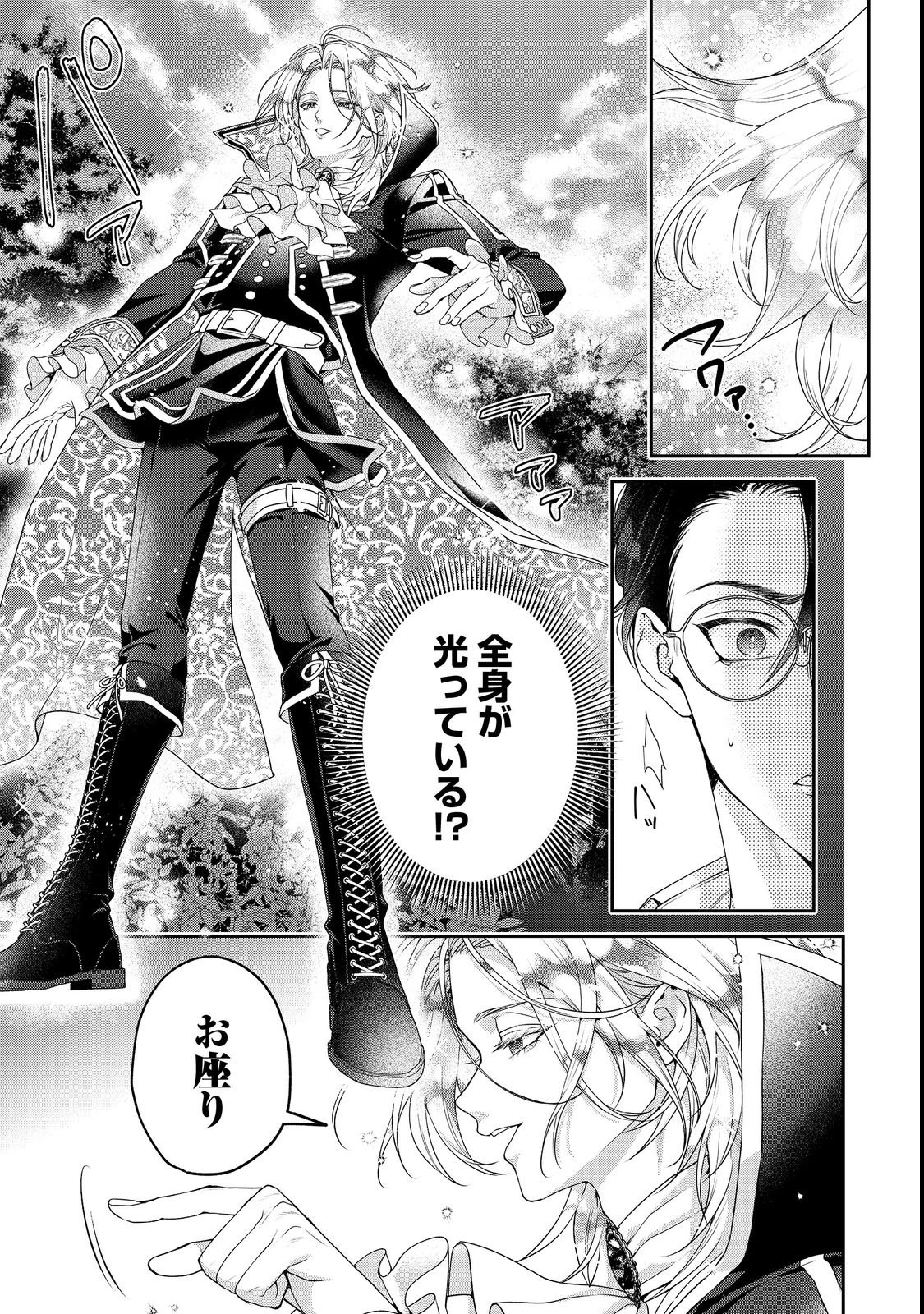 吸血鬼とショコラティエ〜天才錬金術師の甘美な探究〜@COMIC 第2話 - 3