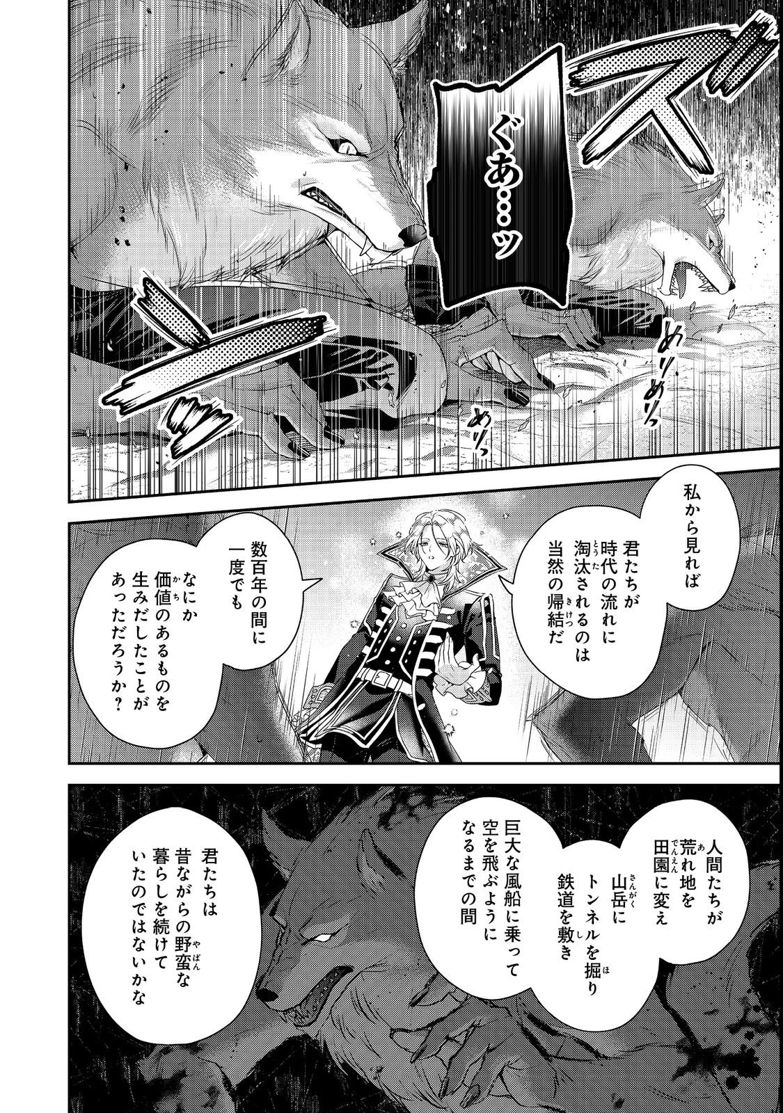 吸血鬼とショコラティエ〜天才錬金術師の甘美な探究〜@COMIC 第2話 - 4