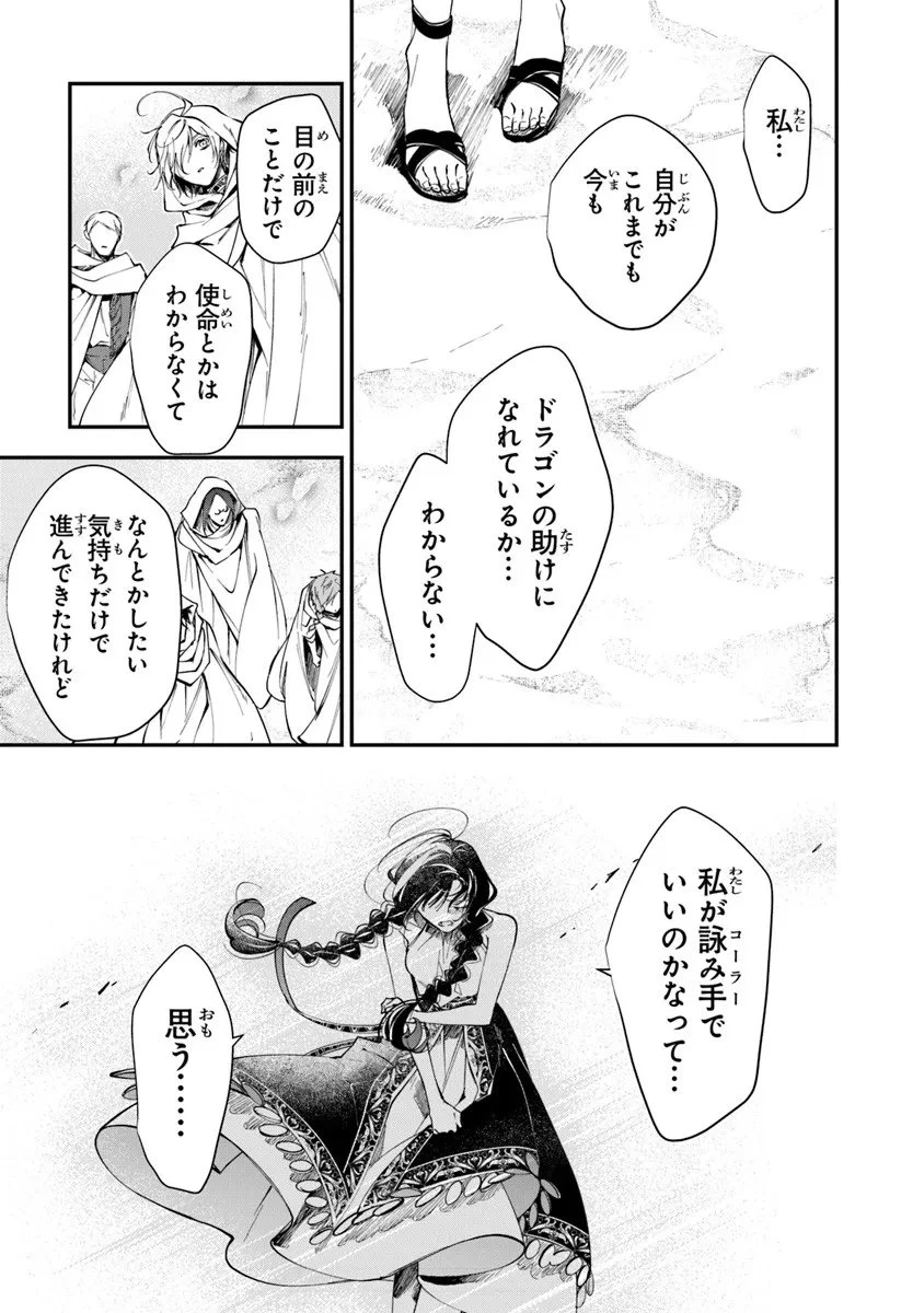 転生魔女は滅びを告げる 第42.1話 - 3