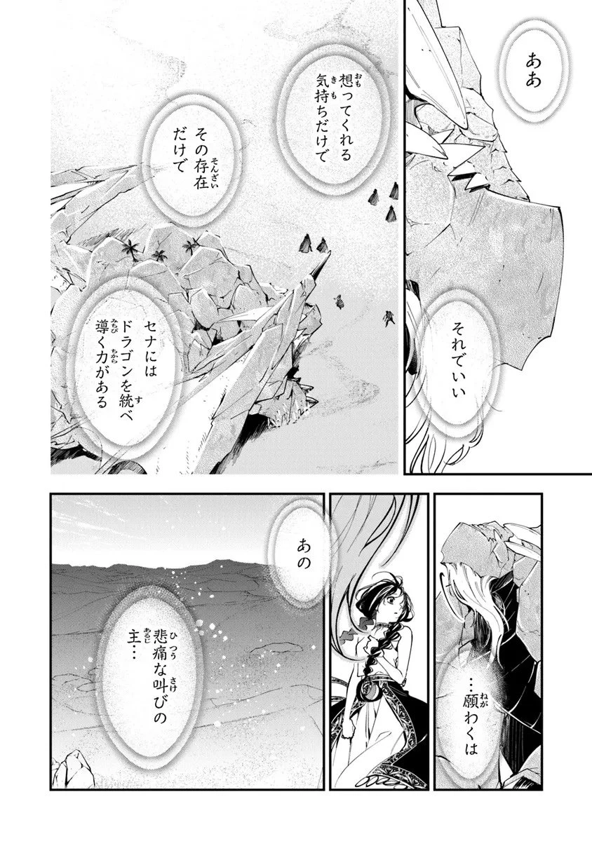 転生魔女は滅びを告げる 第42.1話 - 4