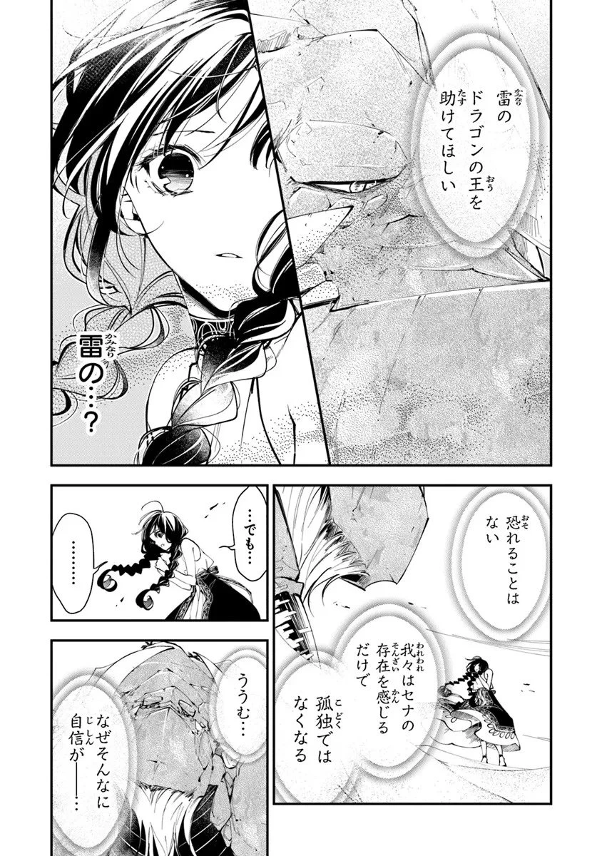 転生魔女は滅びを告げる 第42.1話 - 5