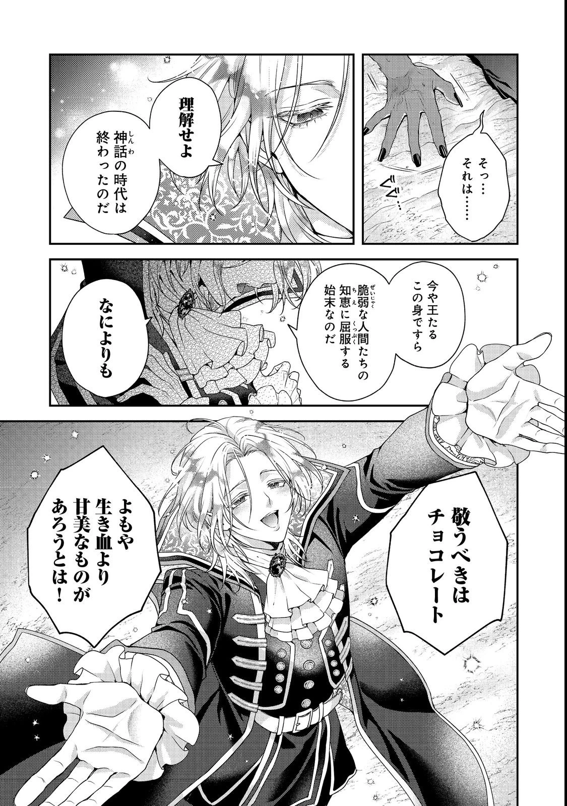 吸血鬼とショコラティエ〜天才錬金術師の甘美な探究〜@COMIC 第2話 - 5