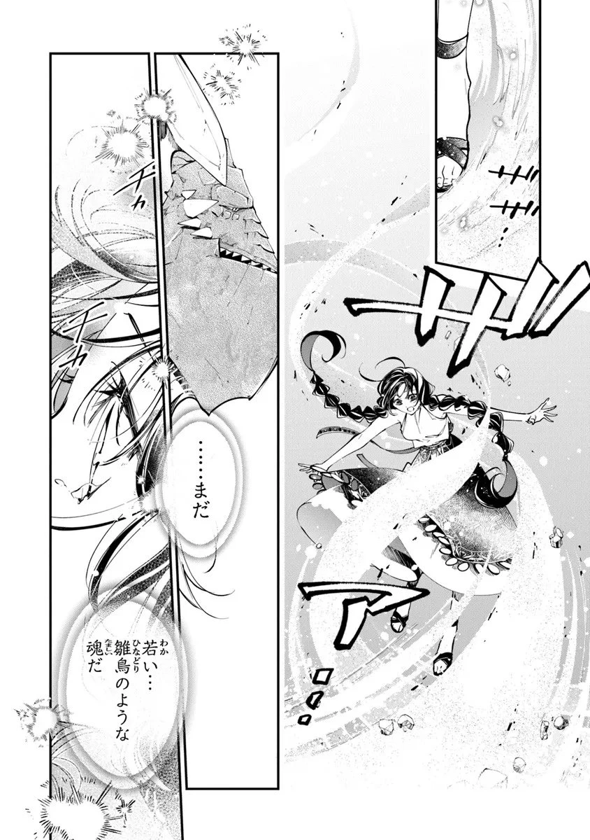 転生魔女は滅びを告げる 第42.1話 - 6