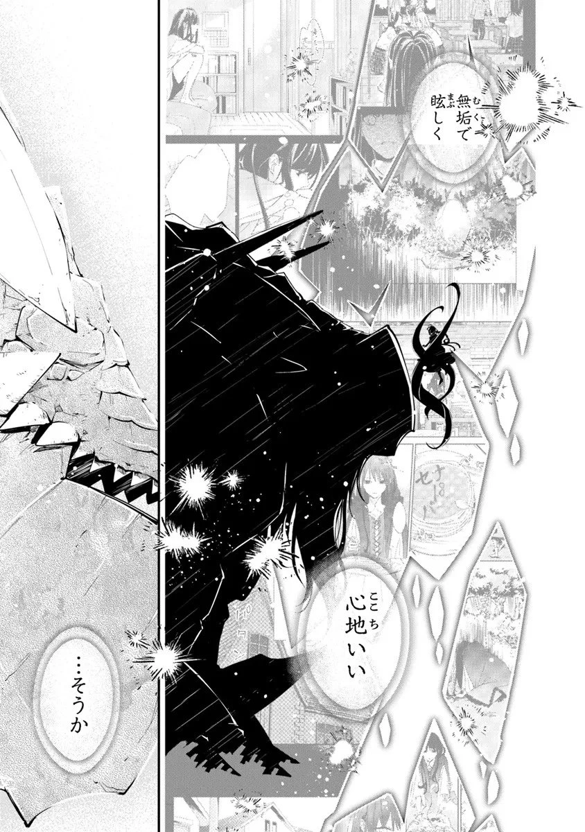 転生魔女は滅びを告げる 第42.1話 - 7