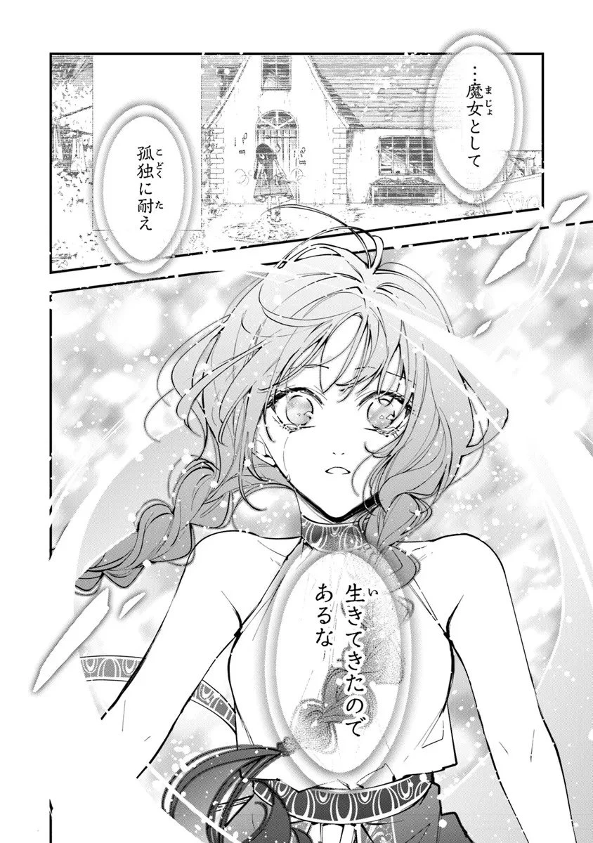 転生魔女は滅びを告げる 第42.1話 - 8