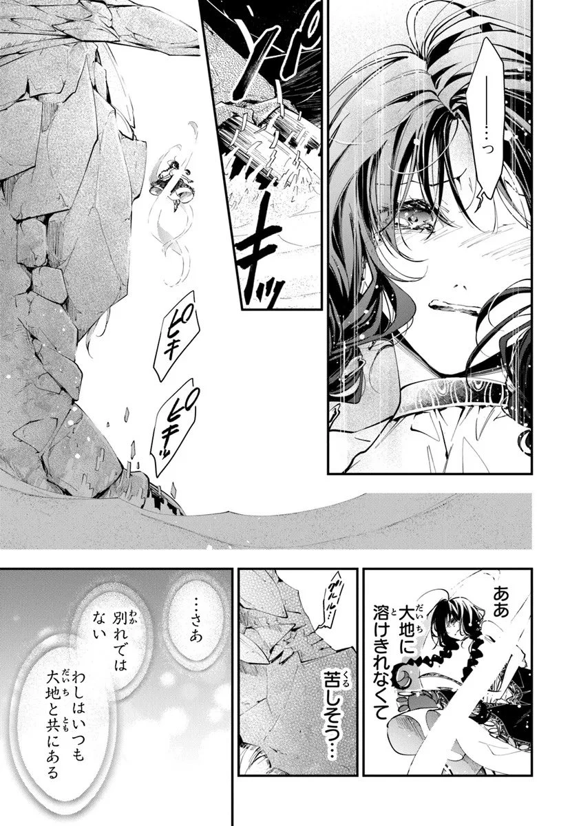 転生魔女は滅びを告げる 第42.1話 - 9