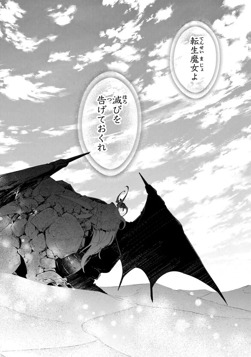 転生魔女は滅びを告げる 第42.1話 - 10