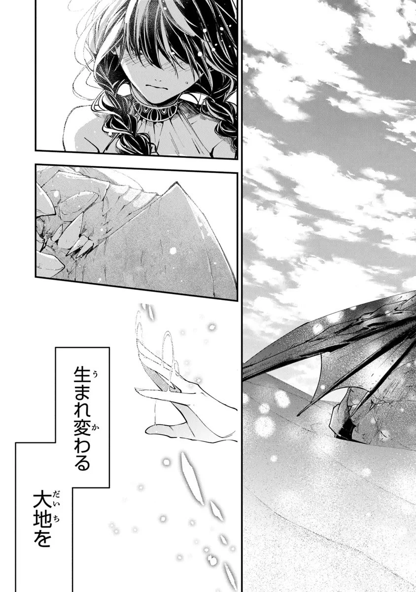 転生魔女は滅びを告げる 第42.1話 - 11