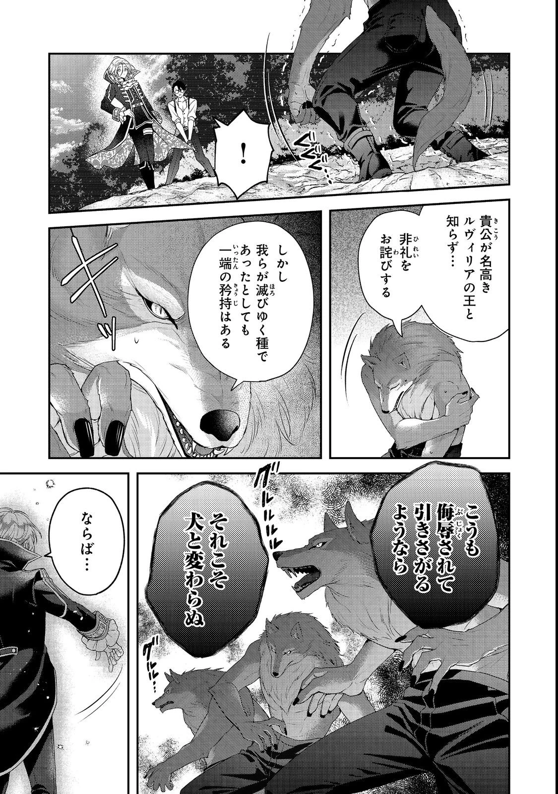 吸血鬼とショコラティエ〜天才錬金術師の甘美な探究〜@COMIC 第2話 - 7