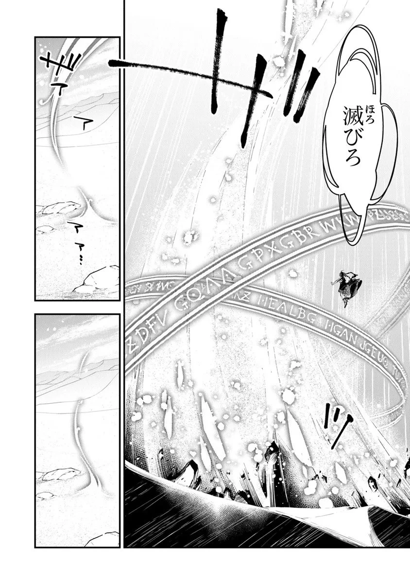 転生魔女は滅びを告げる 第42.1話 - 12