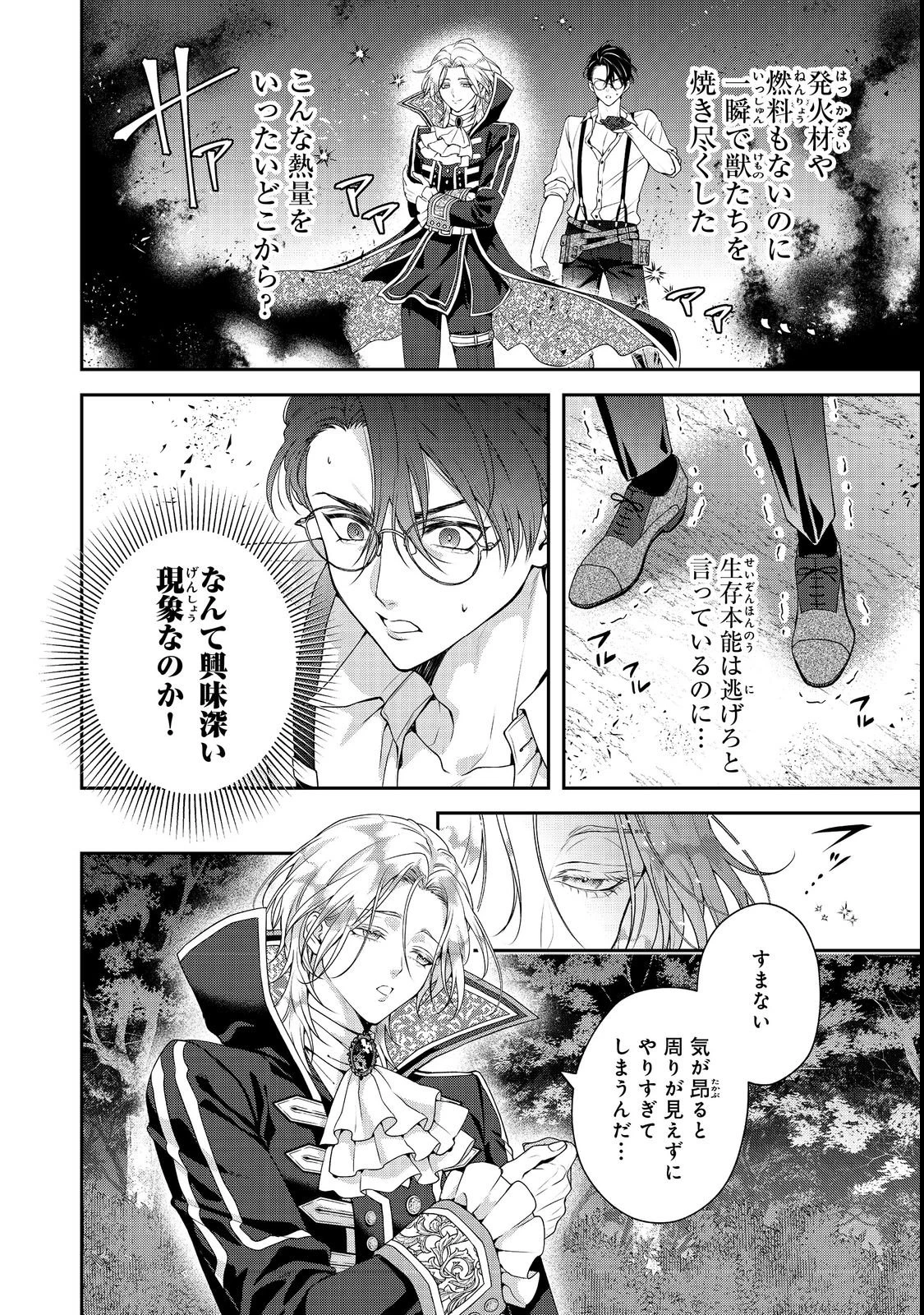 吸血鬼とショコラティエ〜天才錬金術師の甘美な探究〜@COMIC 第2話 - 12