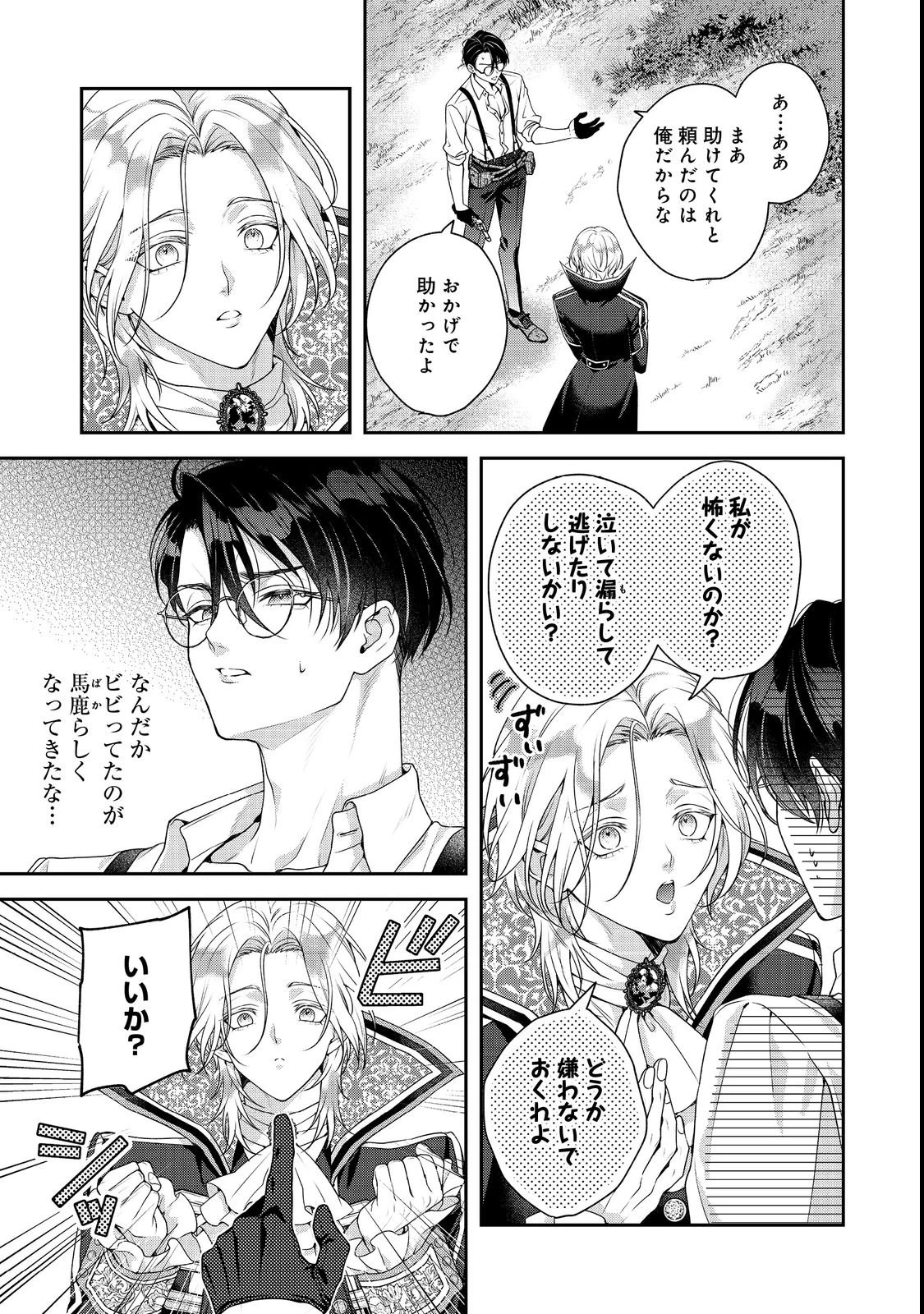 吸血鬼とショコラティエ〜天才錬金術師の甘美な探究〜@COMIC 第2話 - 13