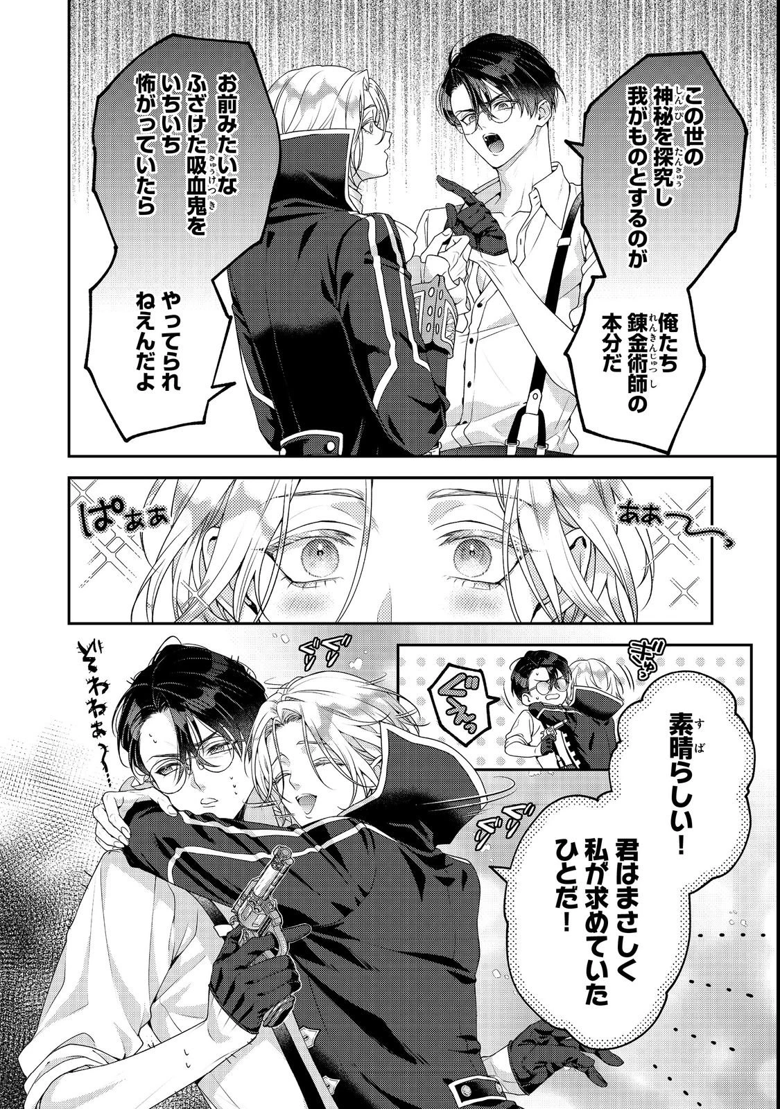 吸血鬼とショコラティエ〜天才錬金術師の甘美な探究〜@COMIC 第2話 - 14