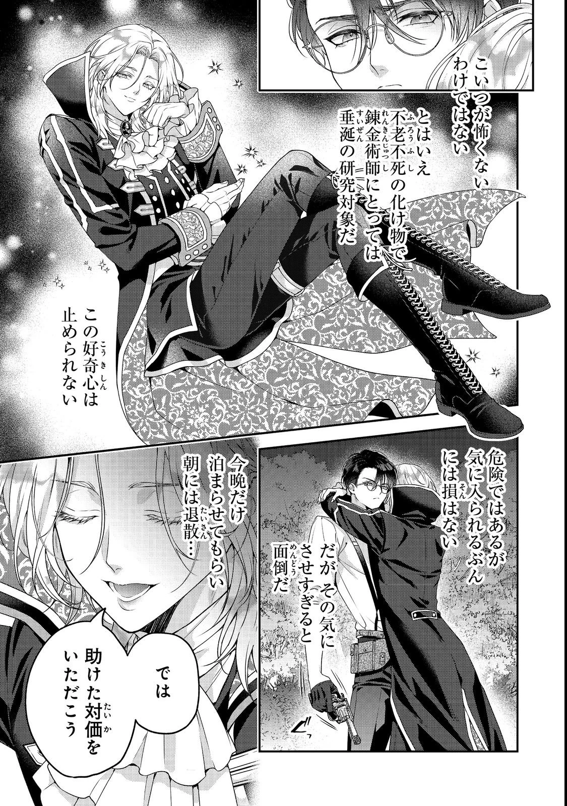 吸血鬼とショコラティエ〜天才錬金術師の甘美な探究〜@COMIC 第2話 - 15