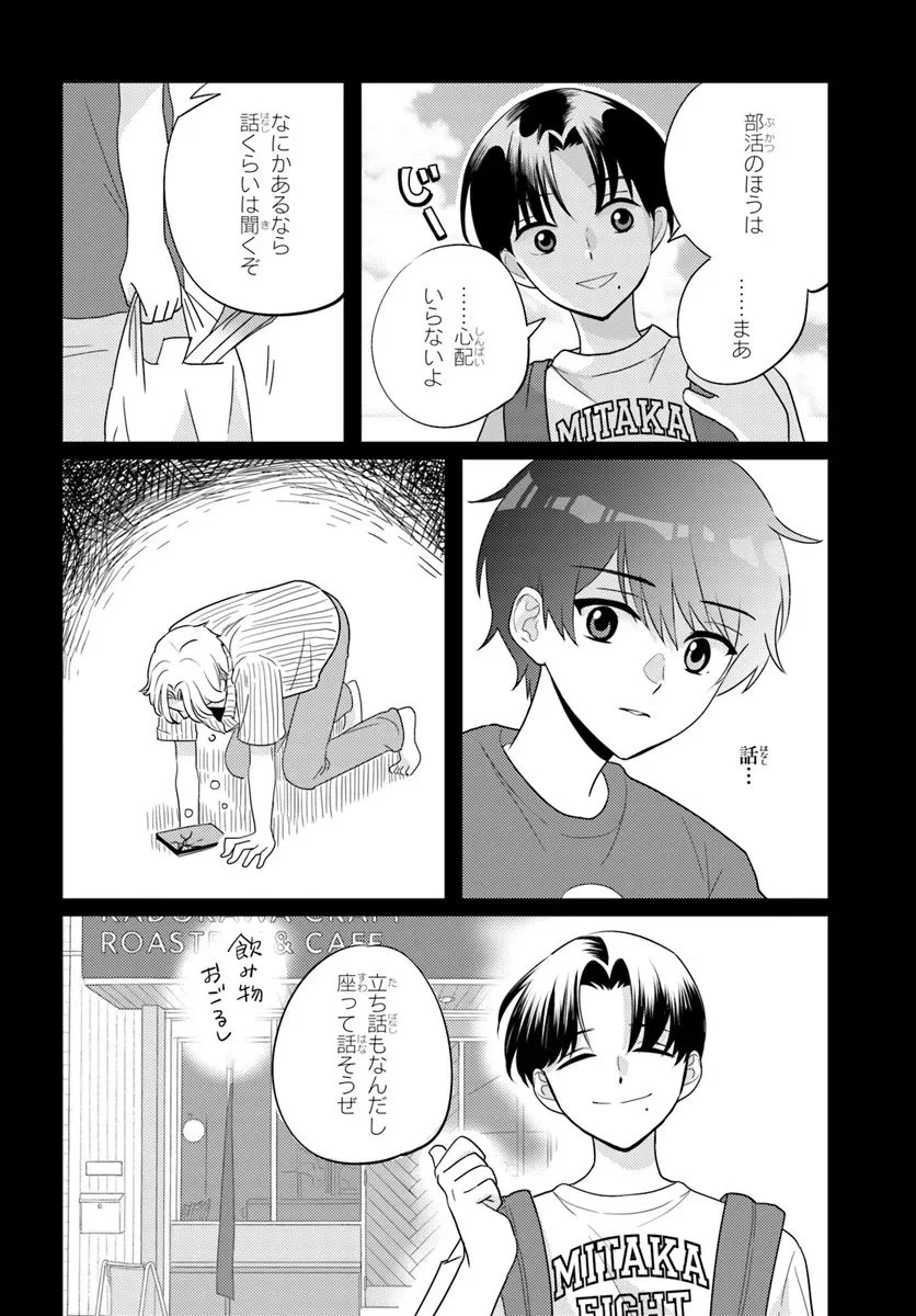 二番目な僕と一番の彼女 第6.2話 - 1