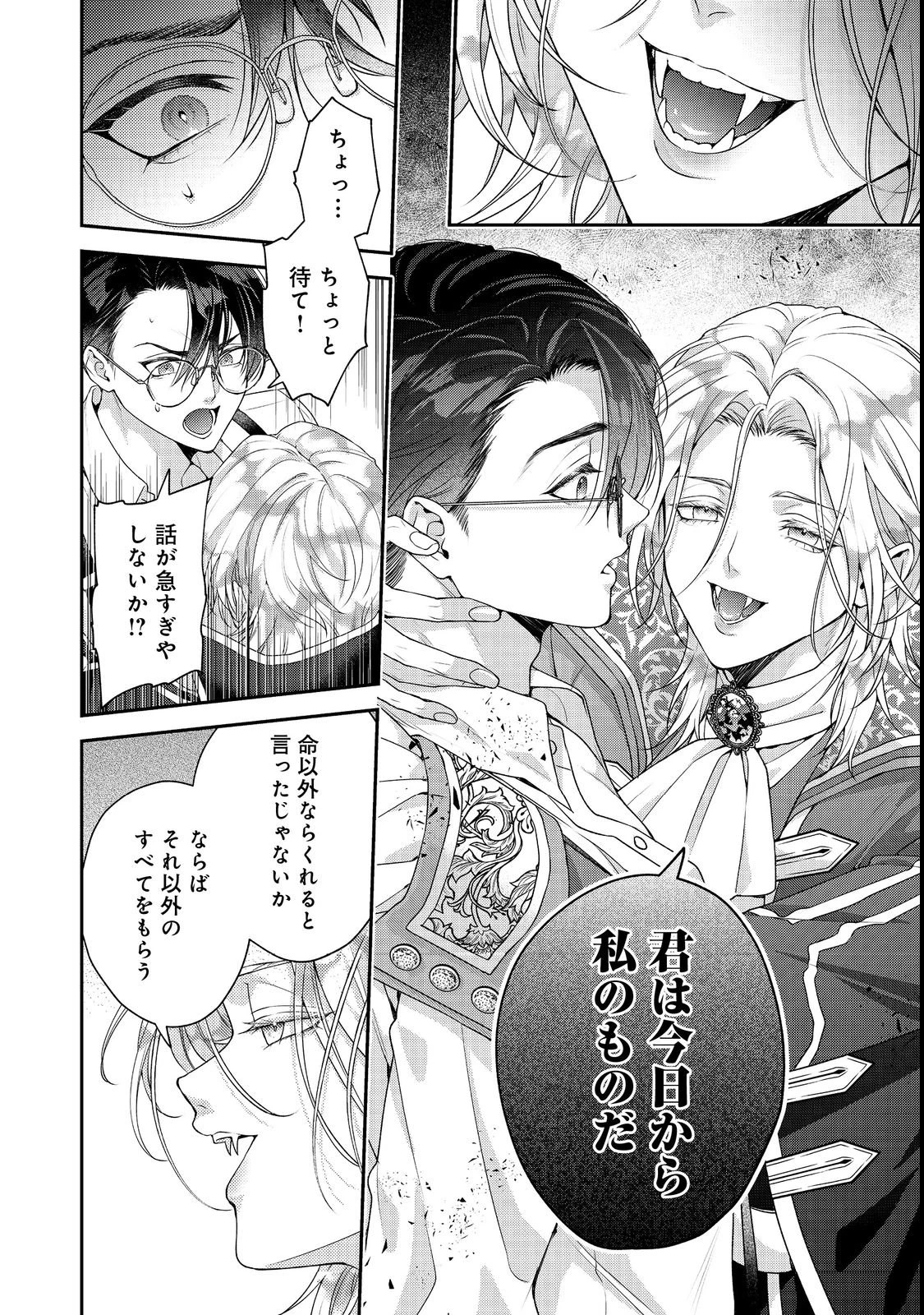 吸血鬼とショコラティエ〜天才錬金術師の甘美な探究〜@COMIC 第2話 - 16