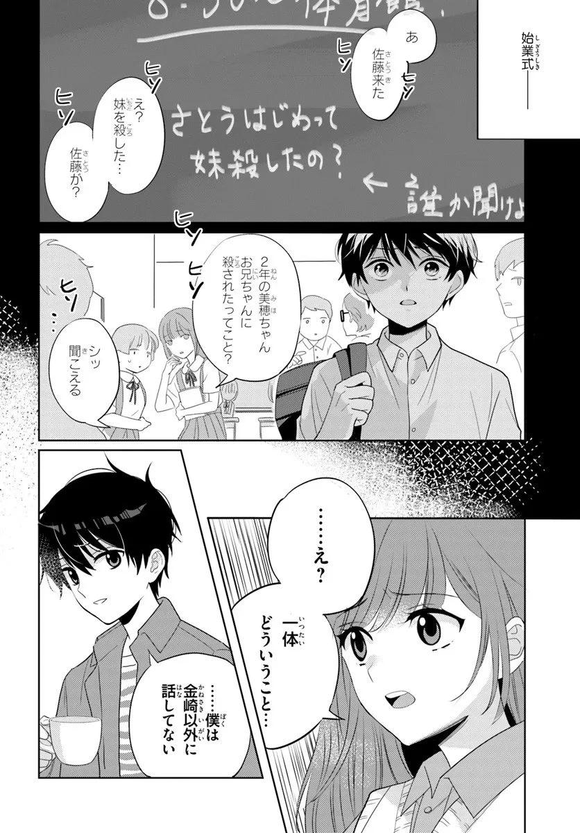 二番目な僕と一番の彼女 第6.2話 - 3