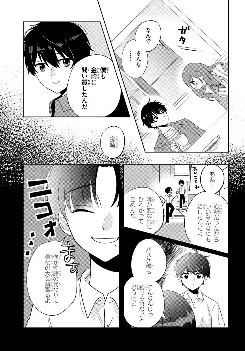 二番目な僕と一番の彼女 第6.2話 - 4