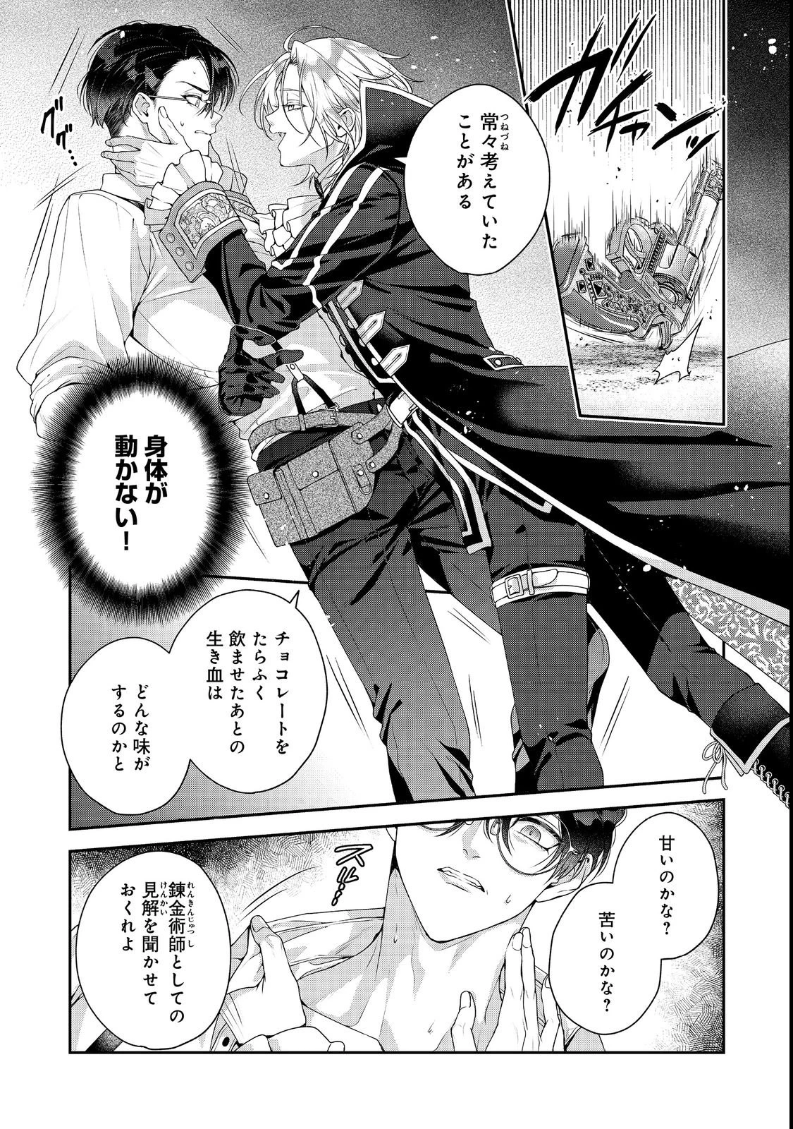 吸血鬼とショコラティエ〜天才錬金術師の甘美な探究〜@COMIC 第2話 - 17