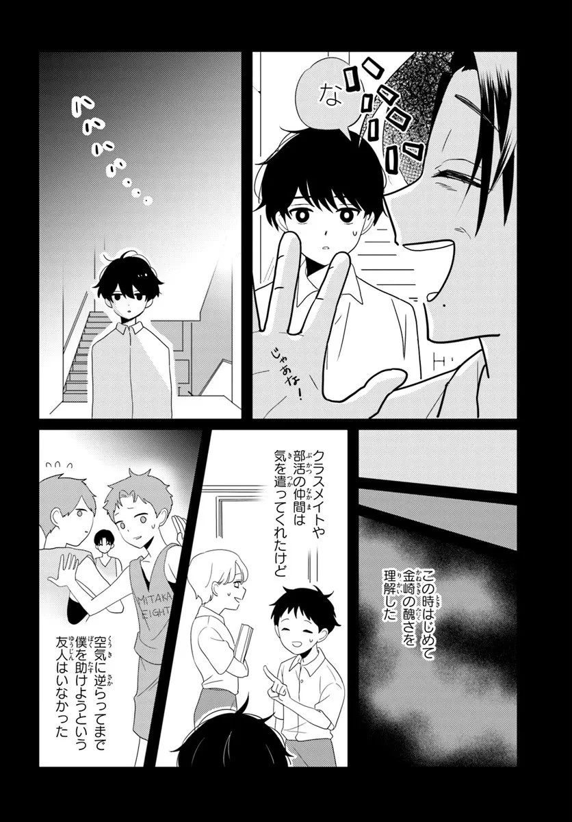 二番目な僕と一番の彼女 第6.2話 - 5