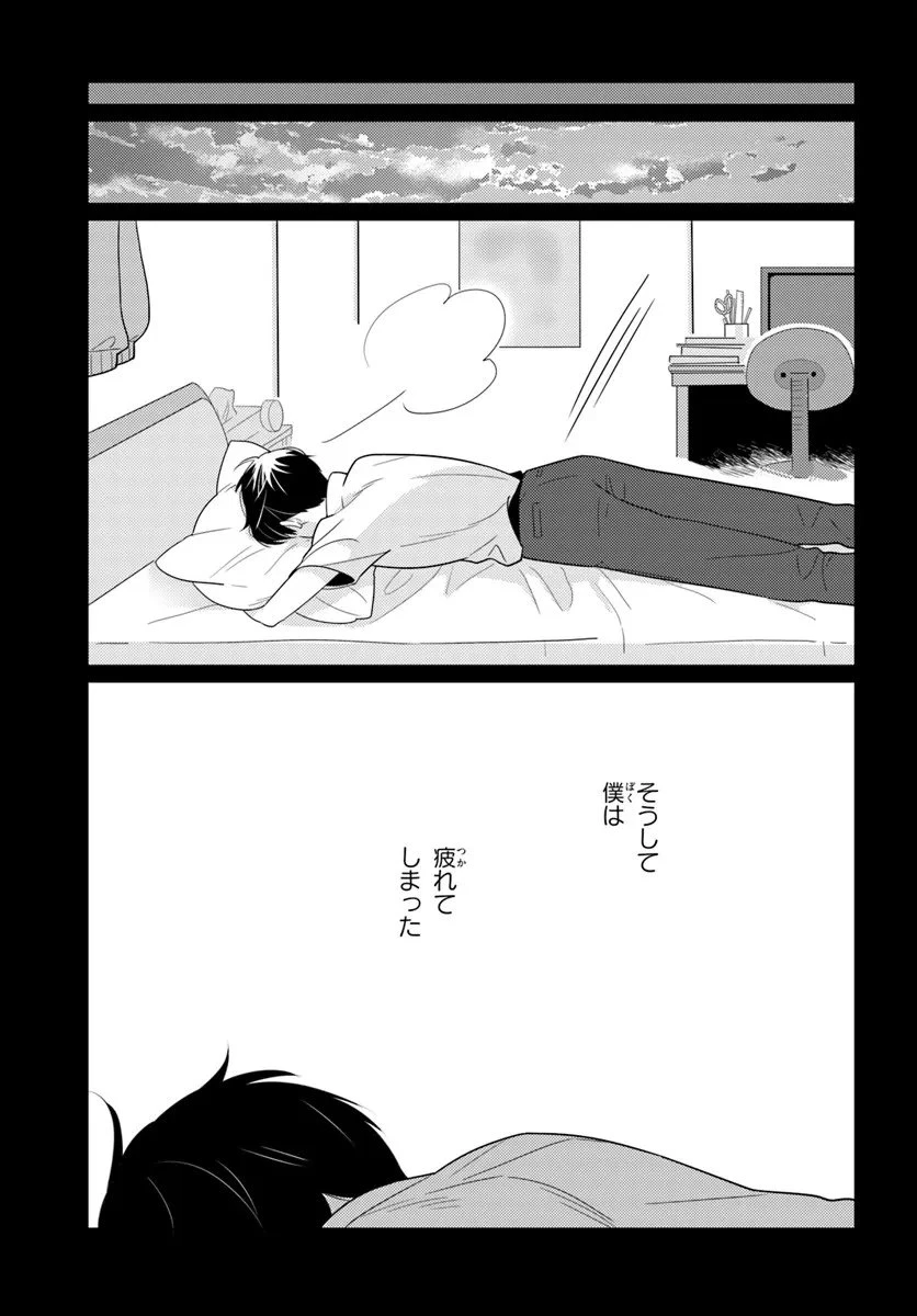 二番目な僕と一番の彼女 第6.2話 - 6