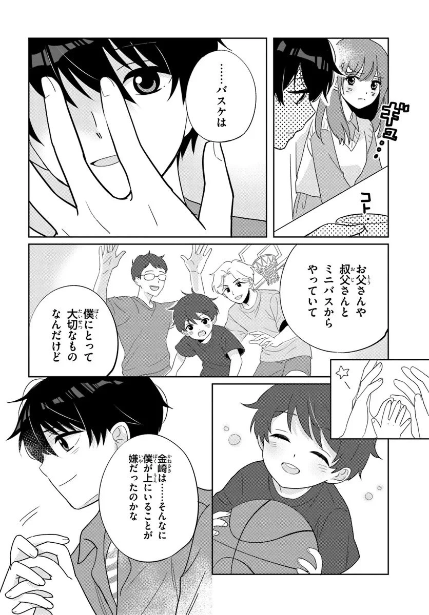 二番目な僕と一番の彼女 第6.2話 - 7