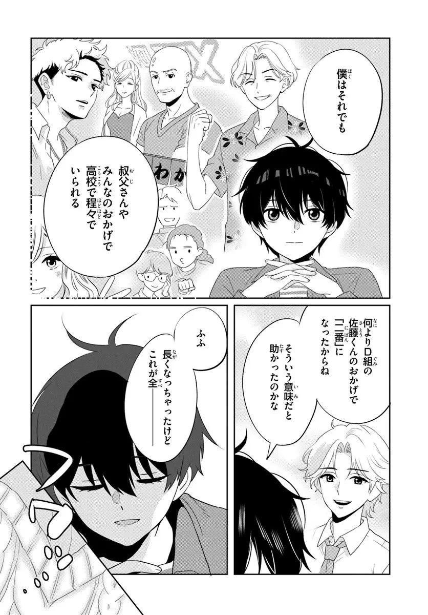 二番目な僕と一番の彼女 第6.2話 - 8