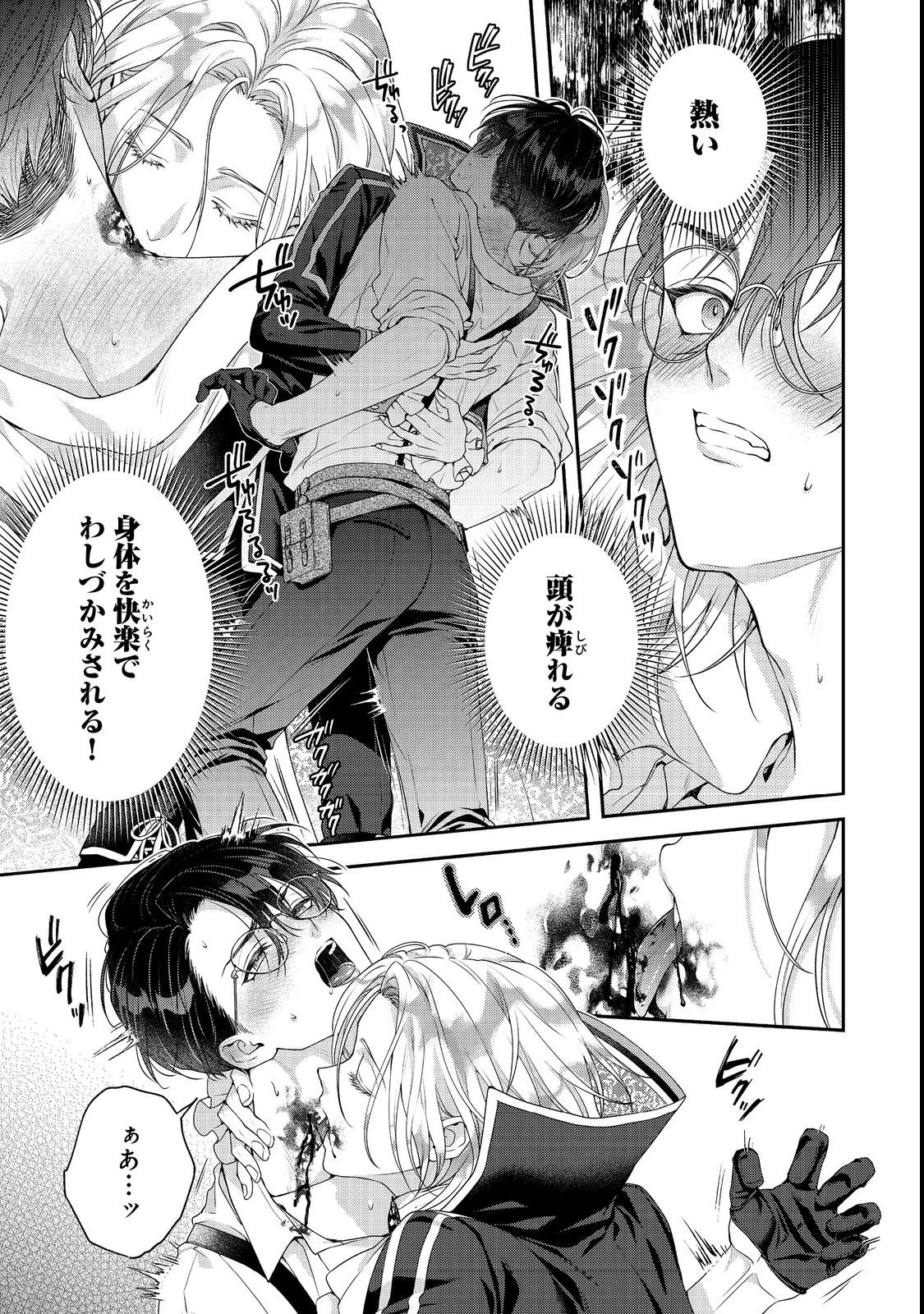 吸血鬼とショコラティエ〜天才錬金術師の甘美な探究〜@COMIC 第2話 - 19