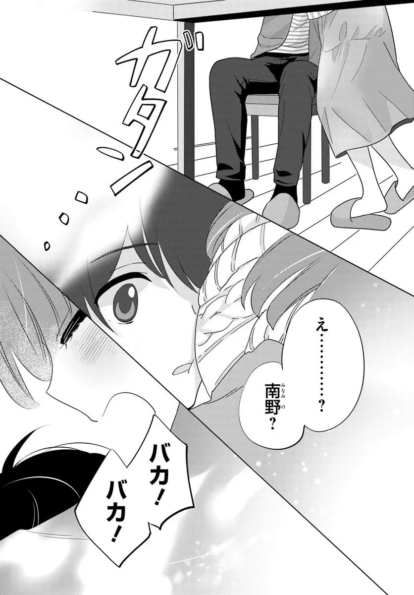 二番目な僕と一番の彼女 第6.2話 - 9