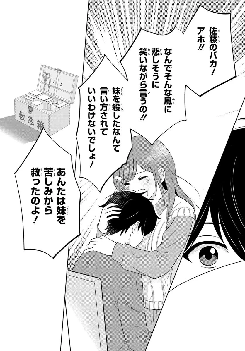 二番目な僕と一番の彼女 第6.2話 - 10