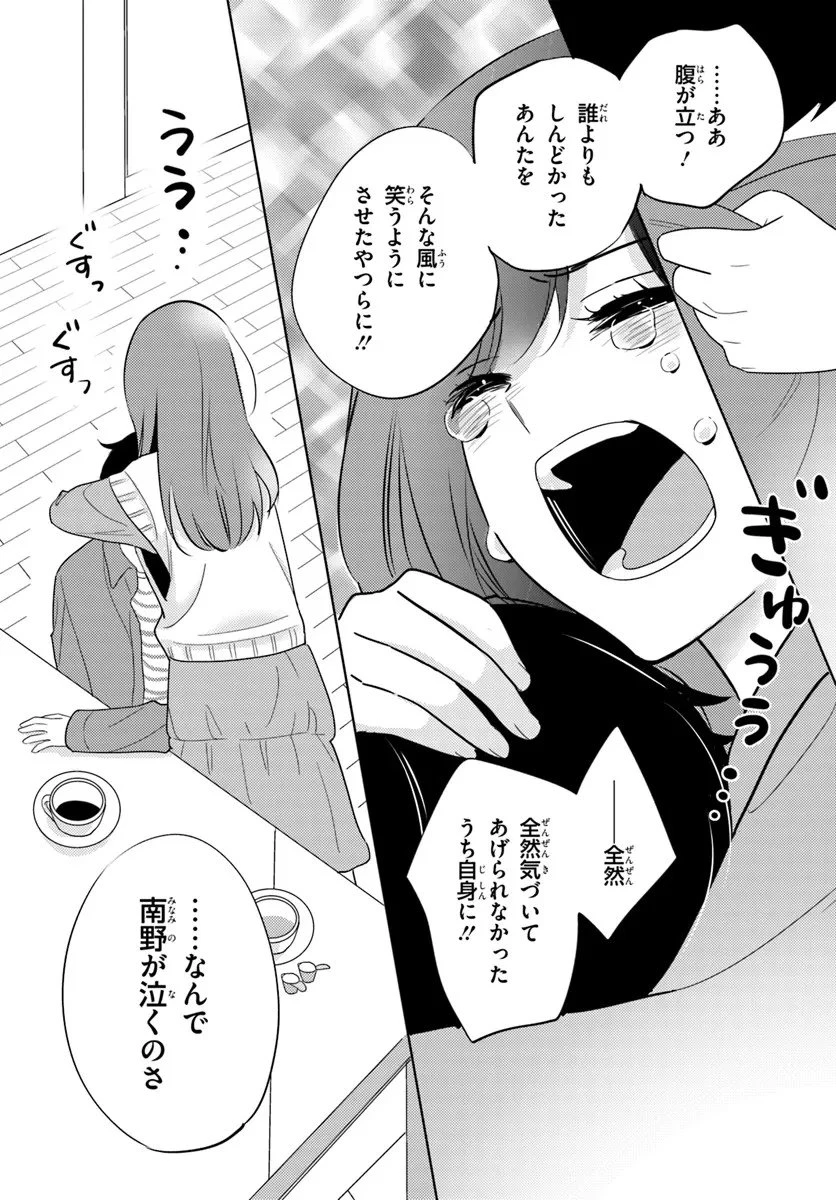 二番目な僕と一番の彼女 第6.2話 - 11