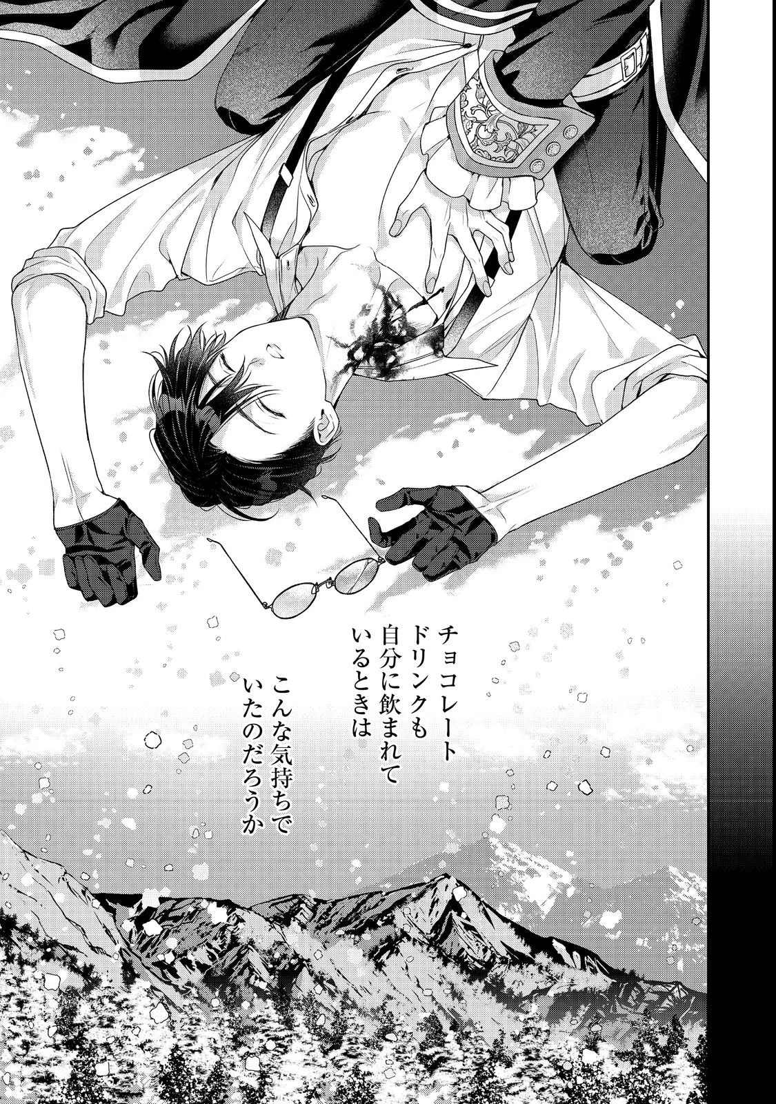 吸血鬼とショコラティエ〜天才錬金術師の甘美な探究〜@COMIC 第2話 - 21