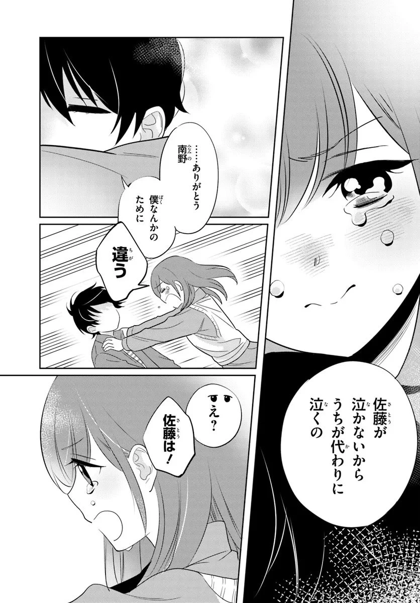 二番目な僕と一番の彼女 第6.2話 - 12