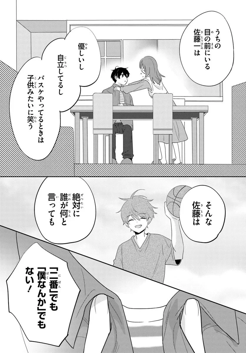 二番目な僕と一番の彼女 第6.2話 - 13